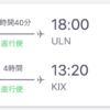 大阪〜モンゴルのMIAT直行便が2019年7月から就航開始！なんと45,600円！今だけ価格かも！