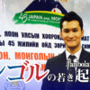 モンゴルの若き起業家たち vol.2 JP Partners LLC 代表取締役 Janbolat Khaisanai